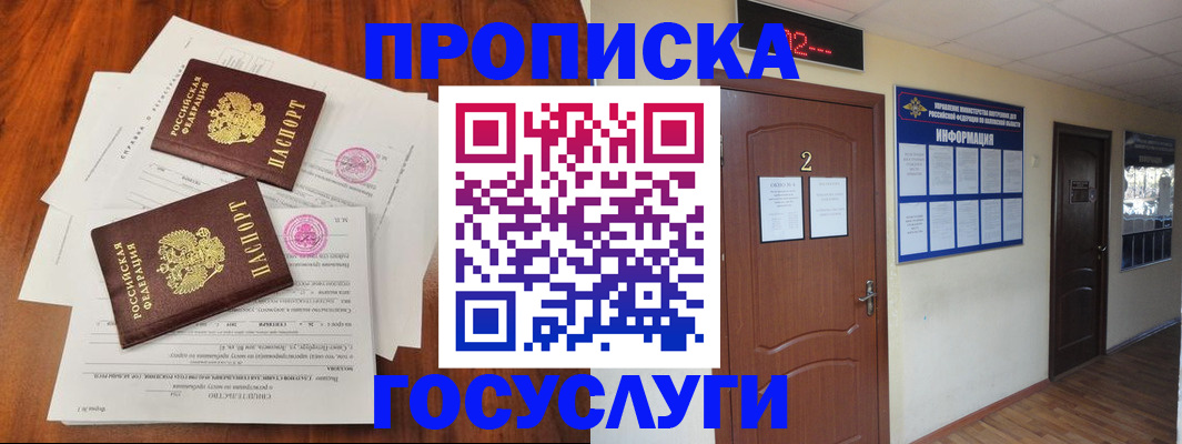 прописка законно в Вичуге
