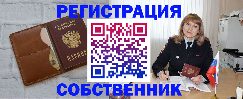 временная регистрация собственник в Вичуге