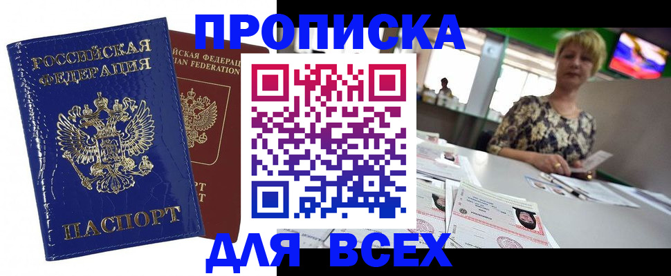 купить прописку в Вичуге