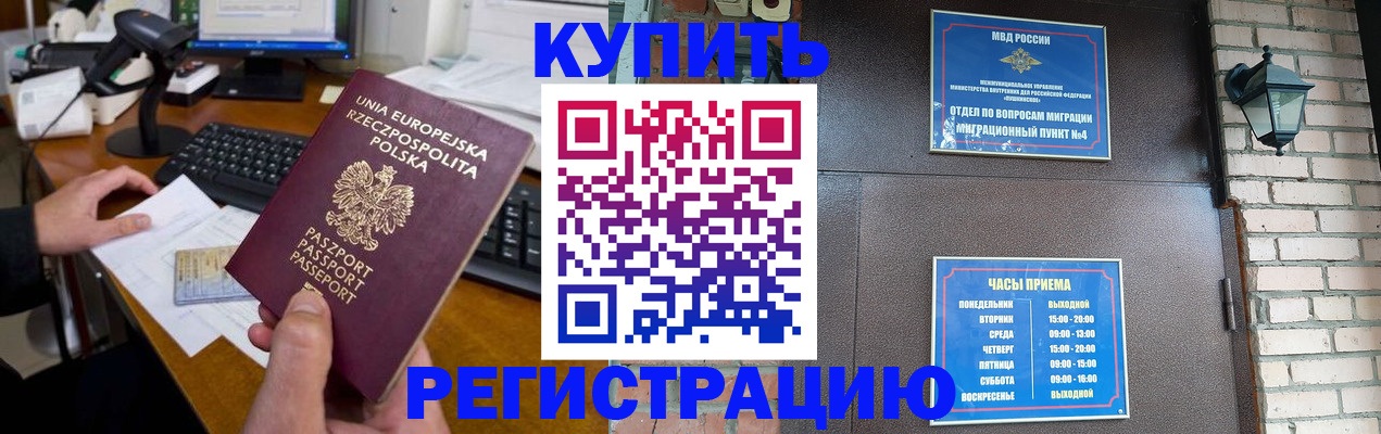 прописка законно в Вичуге
