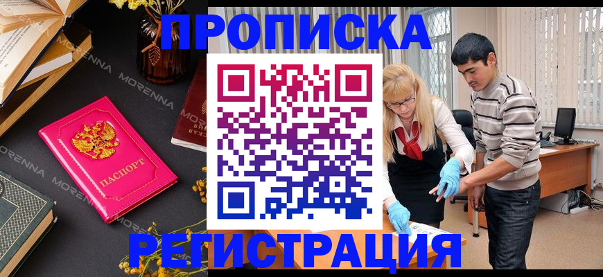 купить прописку в Вичуге